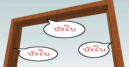 บังใบ